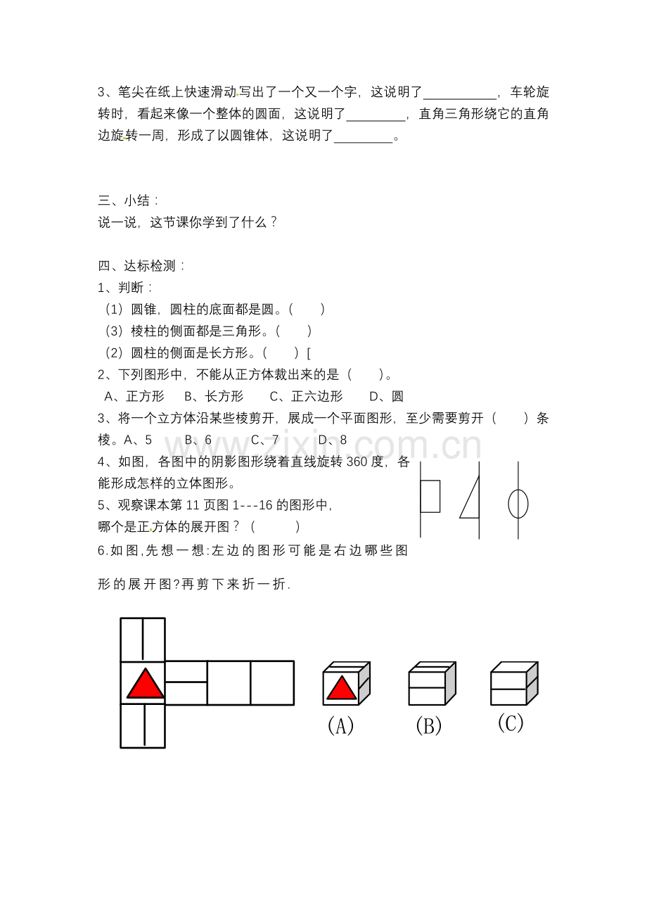 青岛版七年级数学上12点线面体教案.doc_第3页