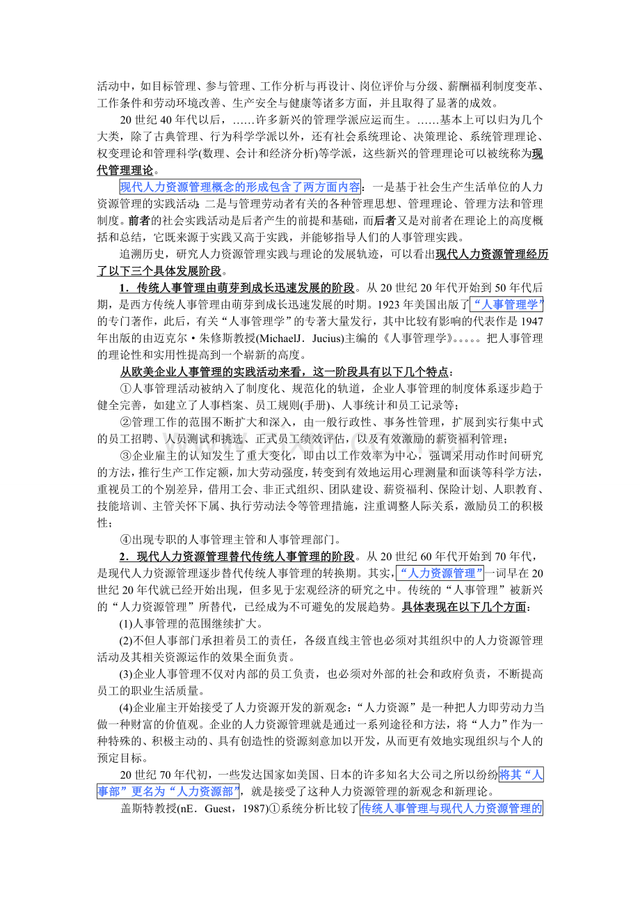 2013人力资源管理师一级精讲培训教程人力资源规划P58HR一级.doc_第3页