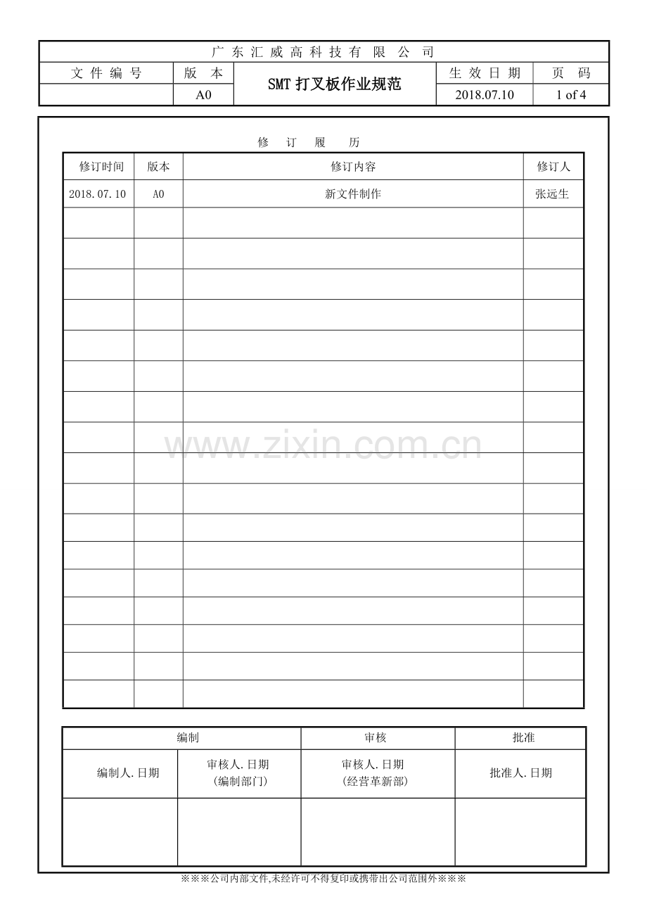 SMT打叉板作业规范.docx_第1页