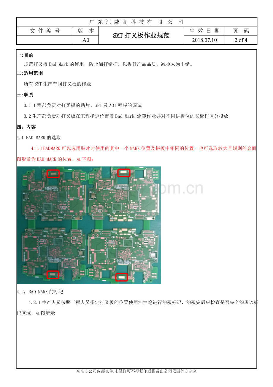 SMT打叉板作业规范.docx_第2页