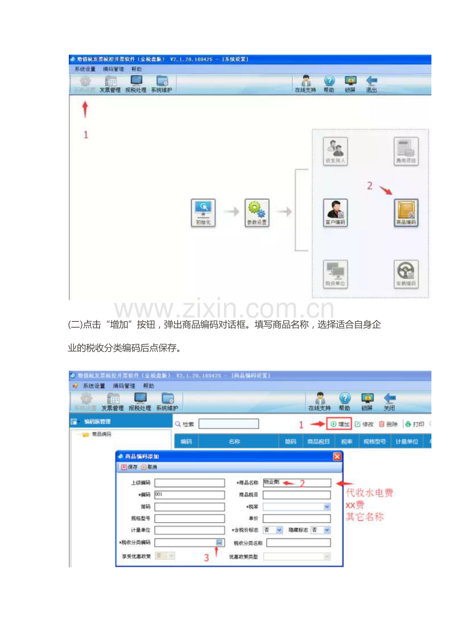 10物业服务开票示例.docx_第2页