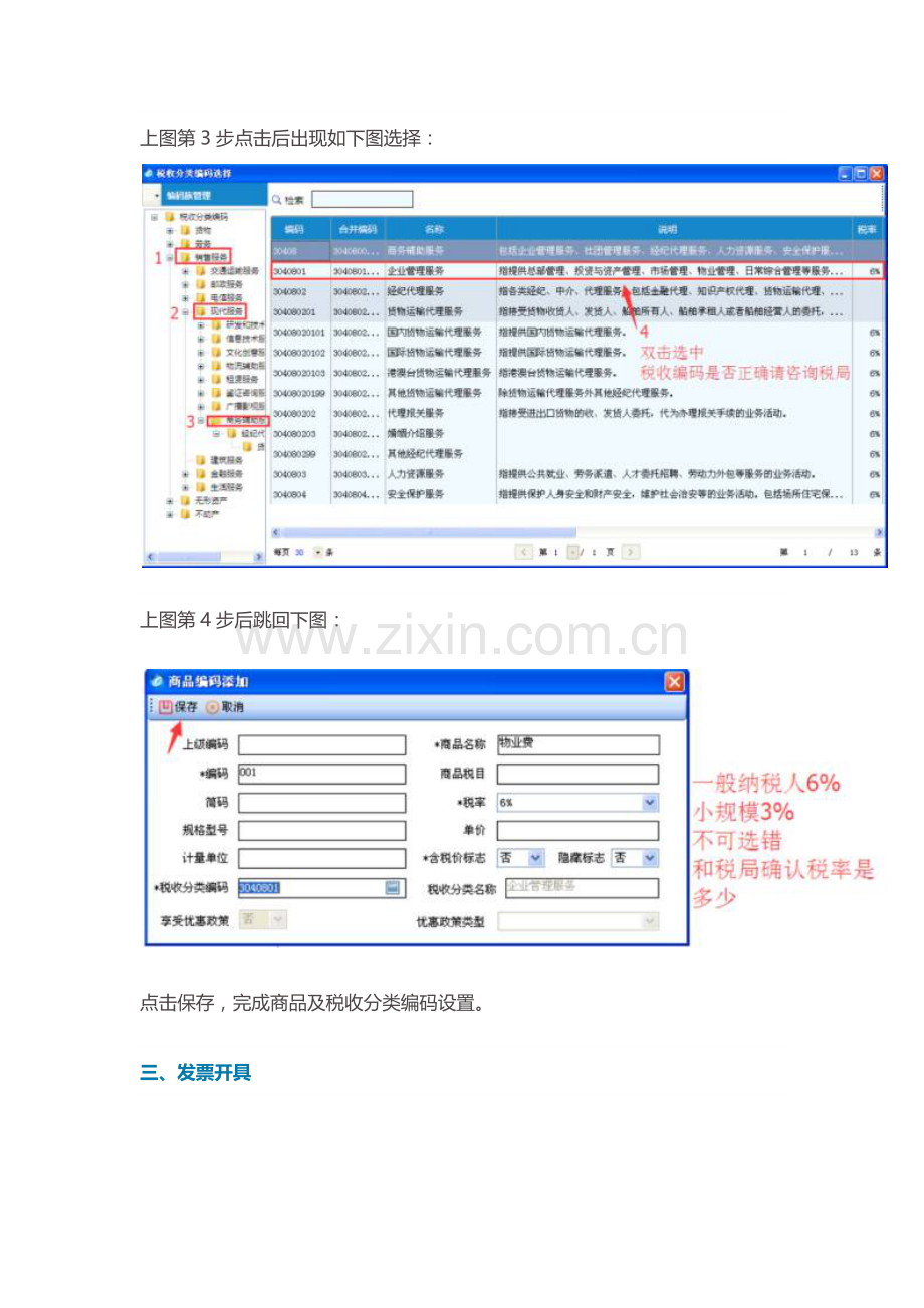 10物业服务开票示例.docx_第3页