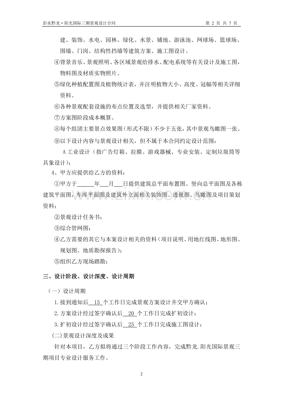 阳光国际三期设计合同课案.doc_第3页