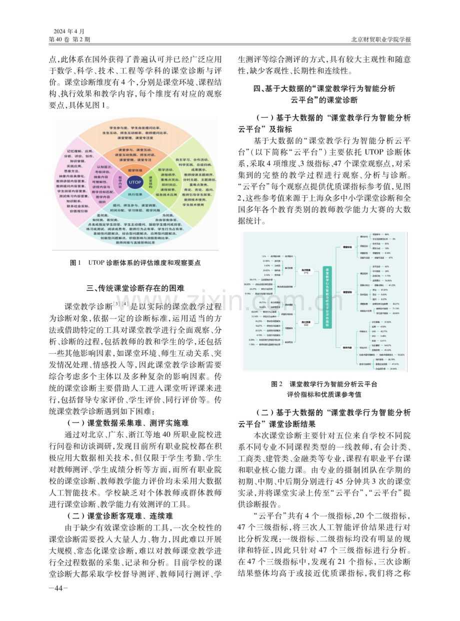 UTOP诊断体系下大数据智能课堂诊断的研究与实践.pdf_第2页