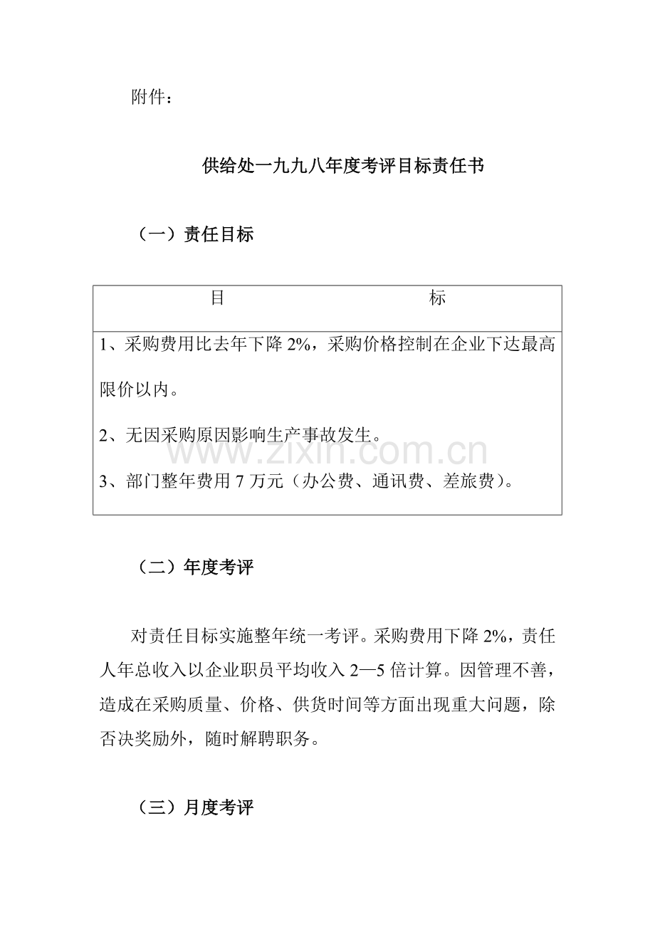 公司购销比价管理有效运行方案样本.doc_第3页