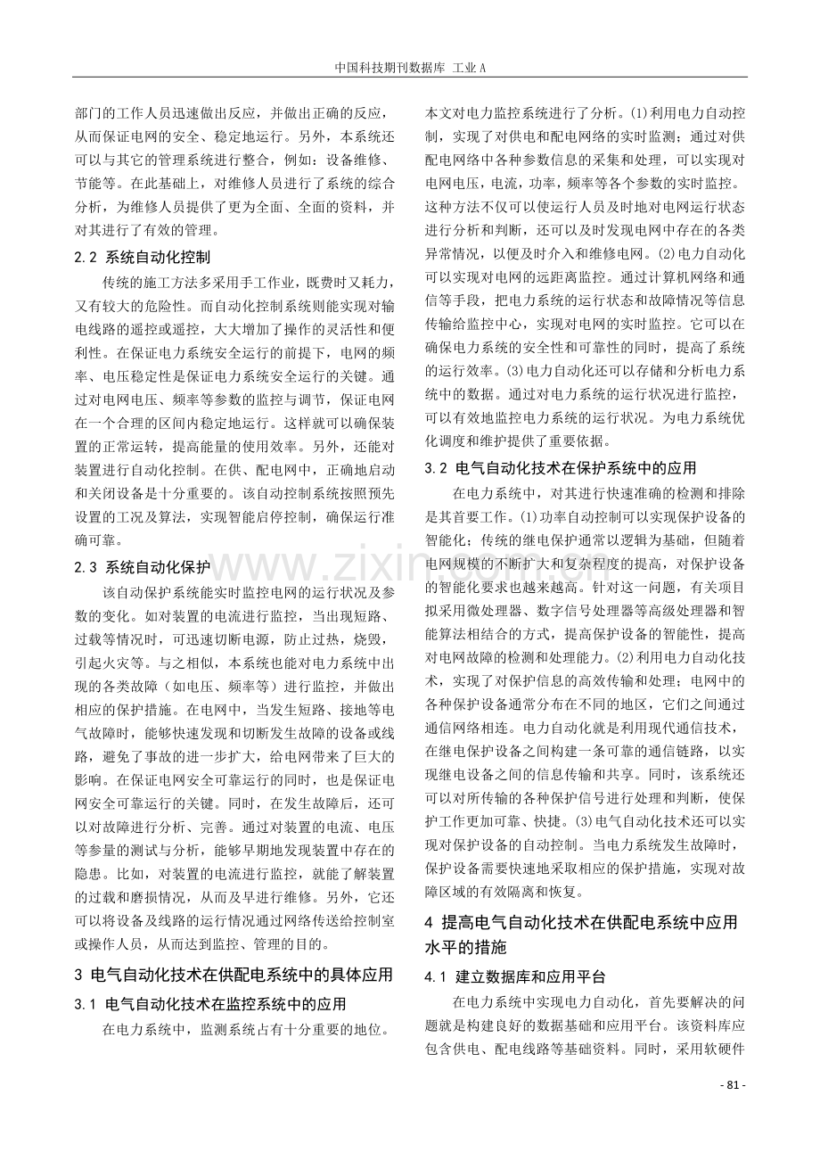 电气自动化在供配电系统中的应用探析.pdf_第2页