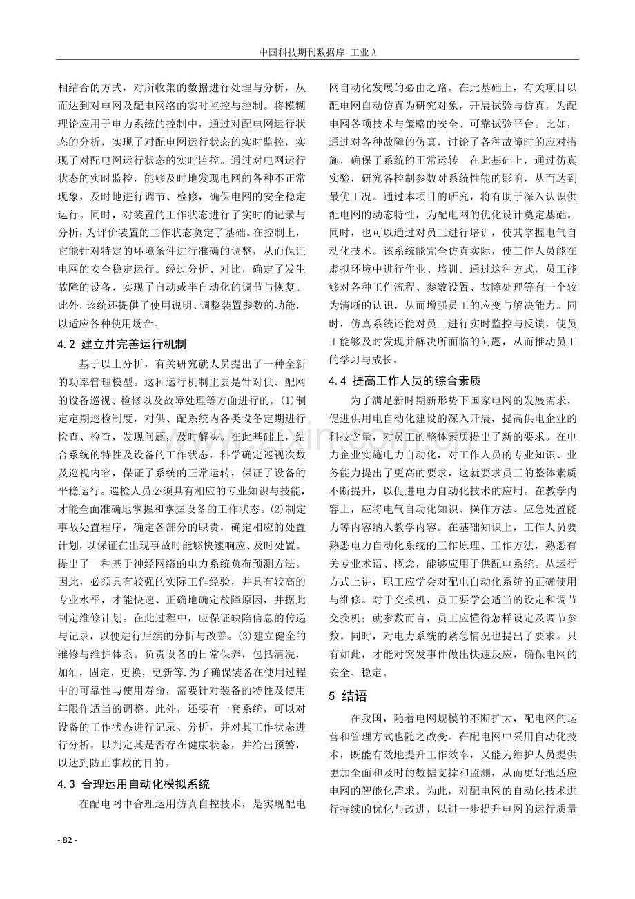 电气自动化在供配电系统中的应用探析.pdf_第3页