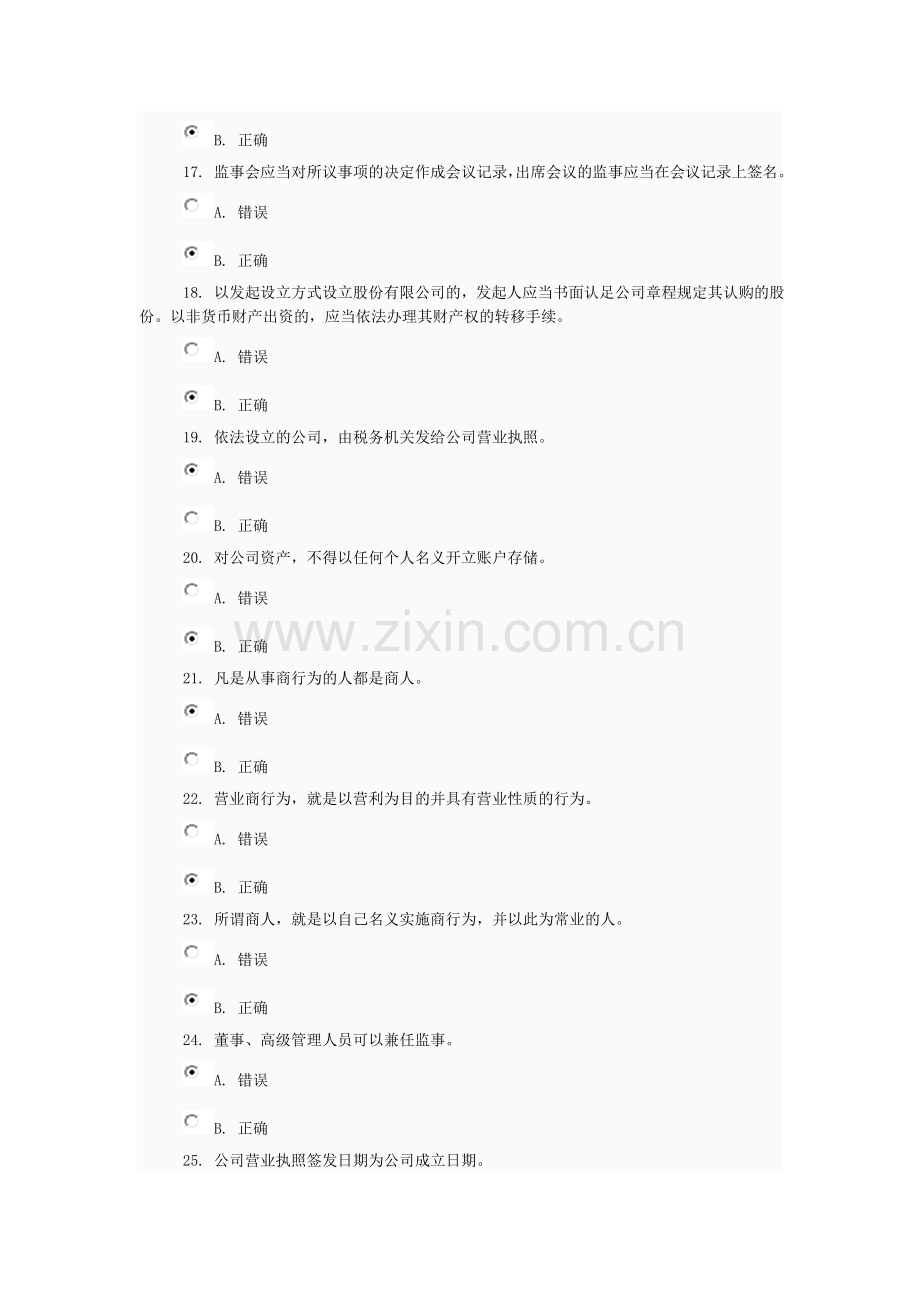 商法第1次任务0066.doc_第3页