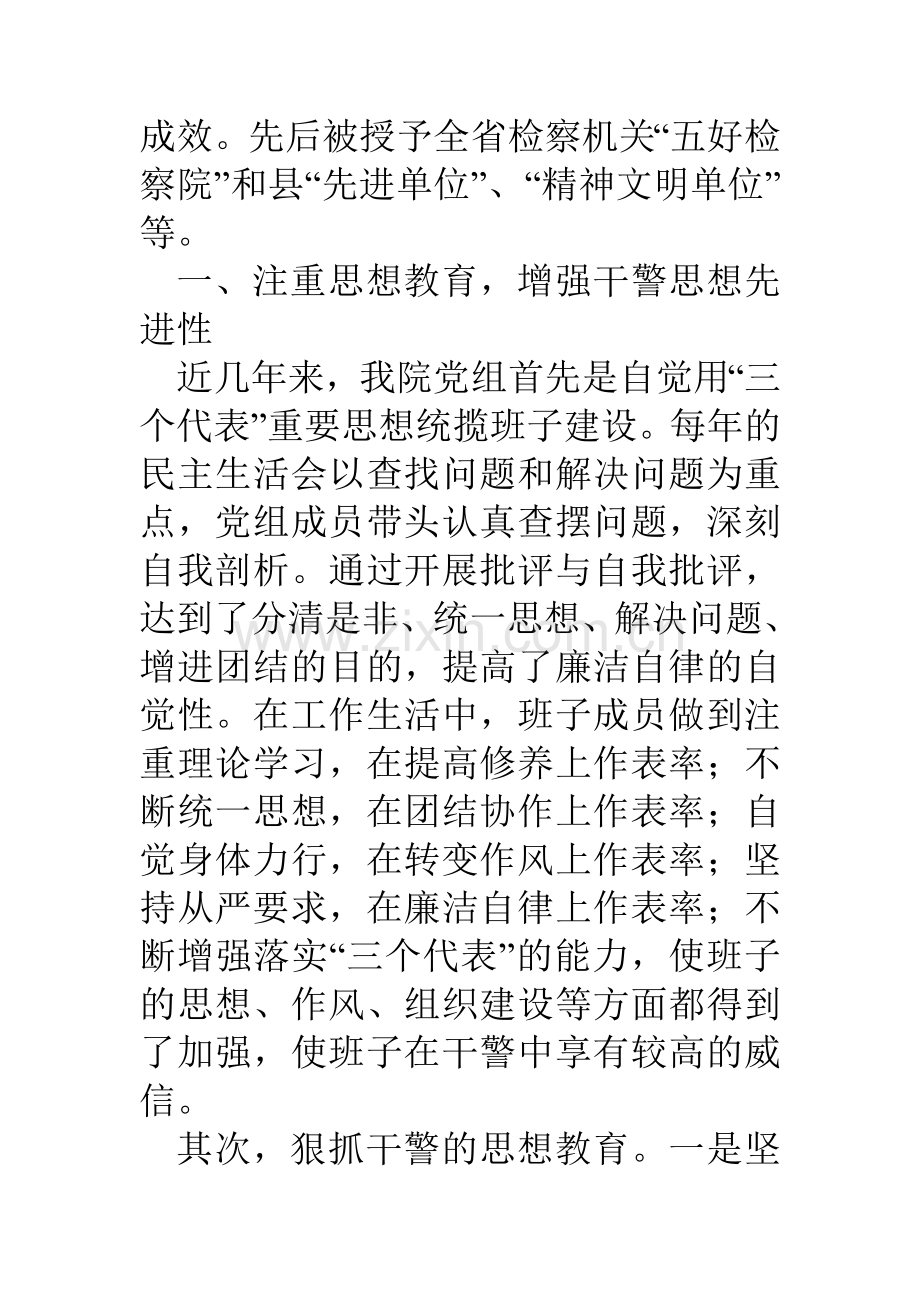 检察院思想政治工作汇报材料.doc_第2页