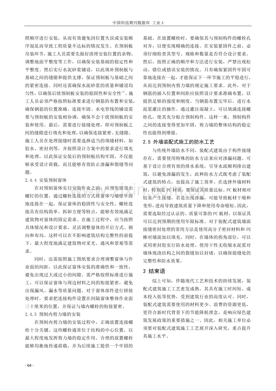 建筑工程中的装配式建筑施工工艺.pdf_第3页