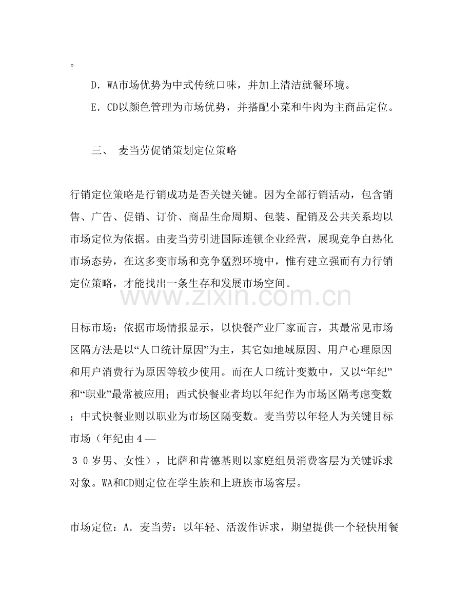 麦当劳促销策划案例样本.doc_第2页