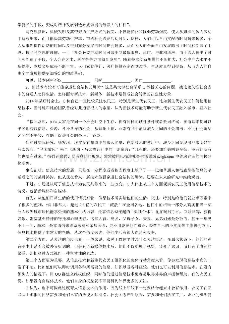 国家公务员考试申论真题卷——省级以上含副省级综合管理类.doc_第2页