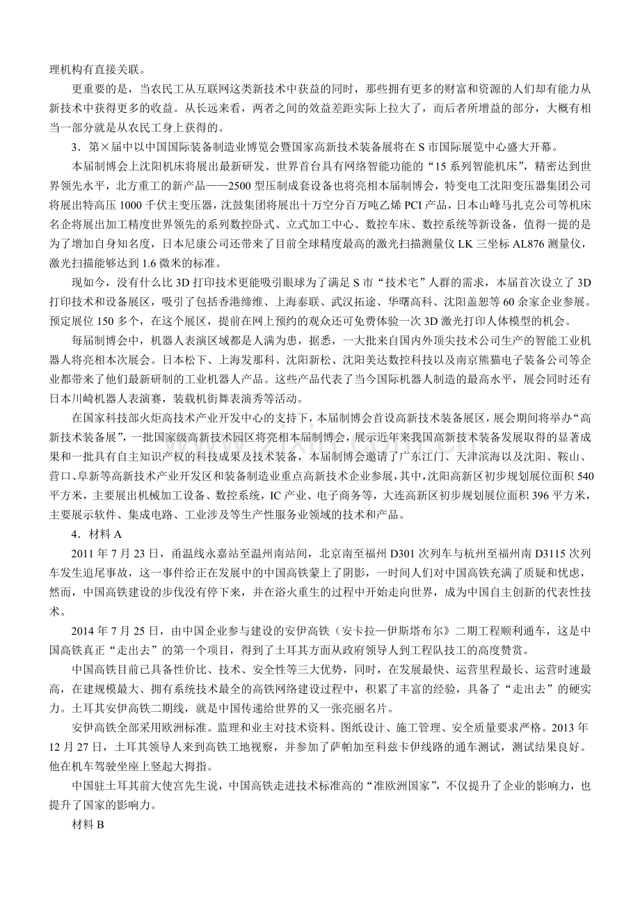 国家公务员考试申论真题卷——省级以上含副省级综合管理类.doc_第3页