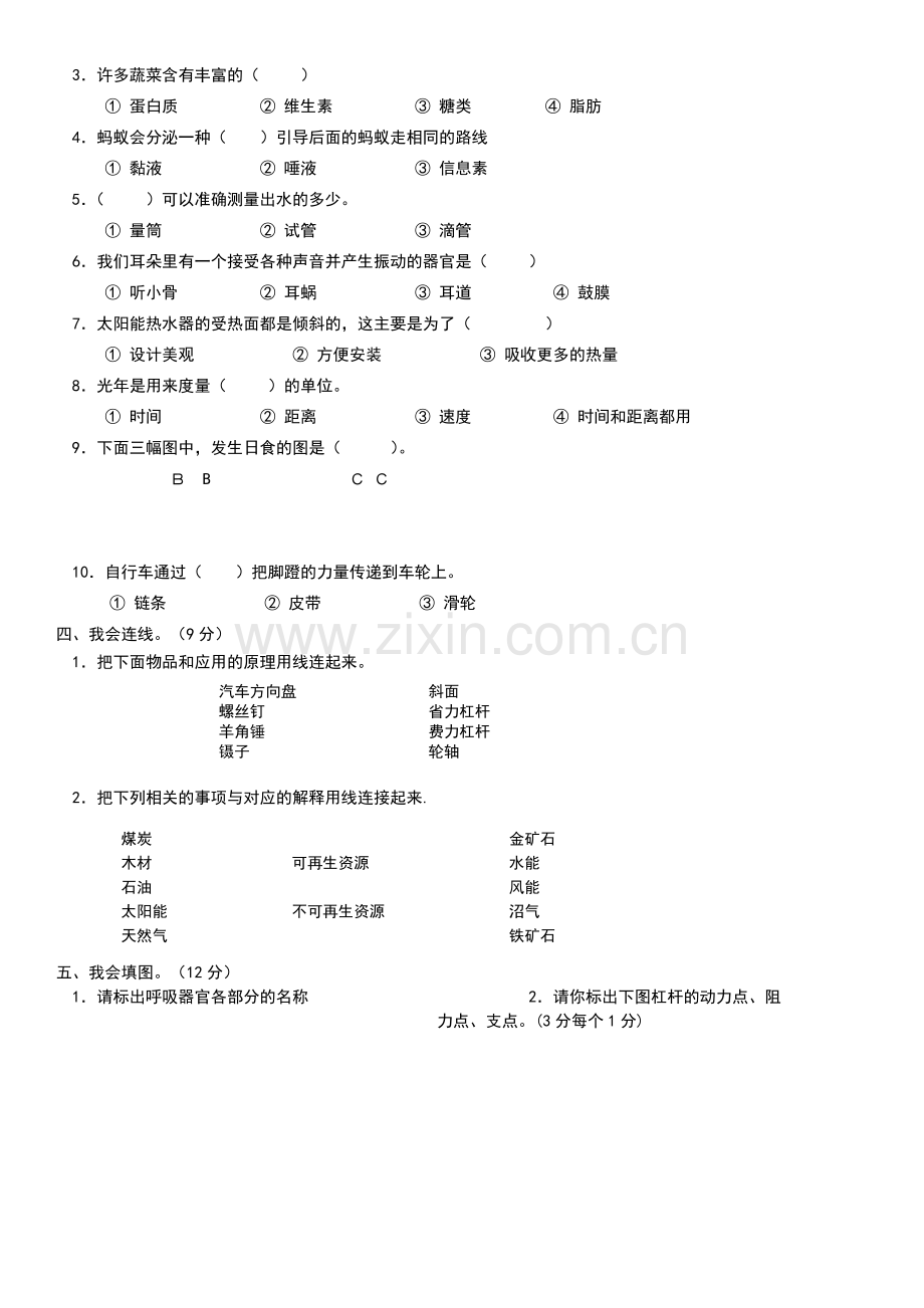 小学六年级科学毕业模拟考试试卷.docx_第2页