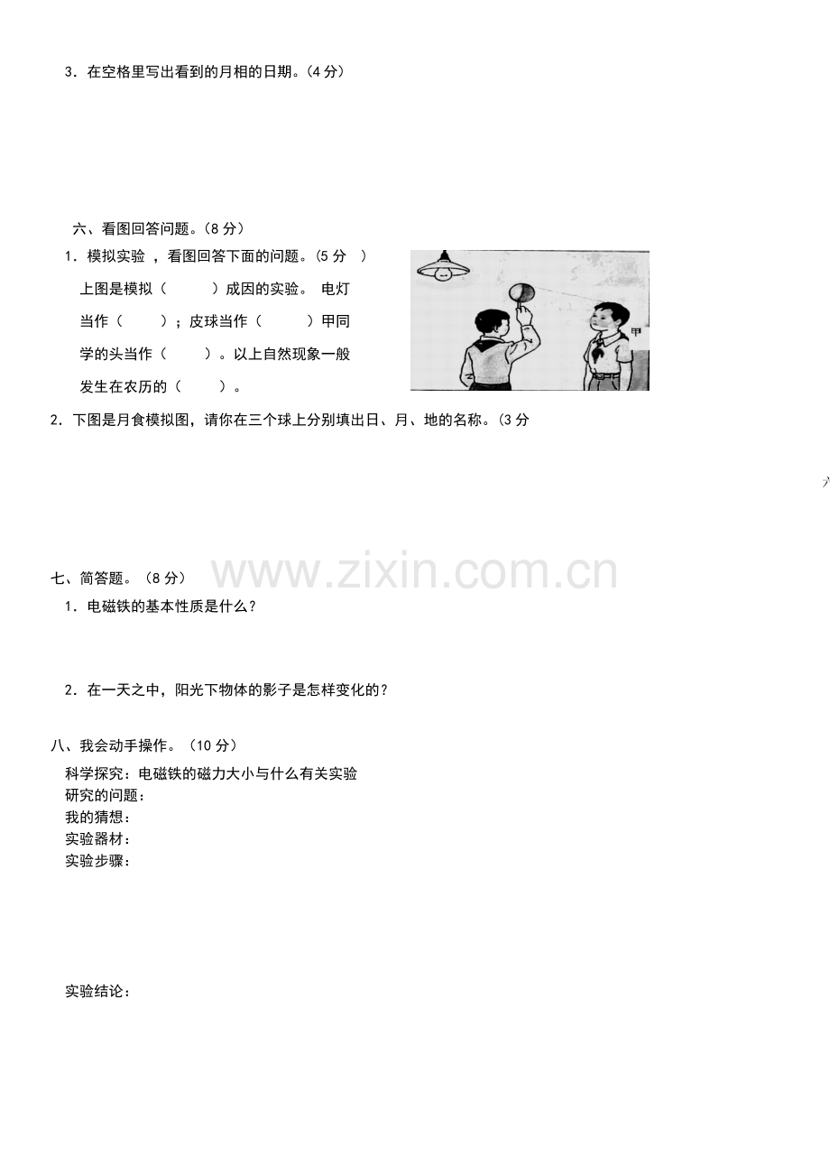 小学六年级科学毕业模拟考试试卷.docx_第3页