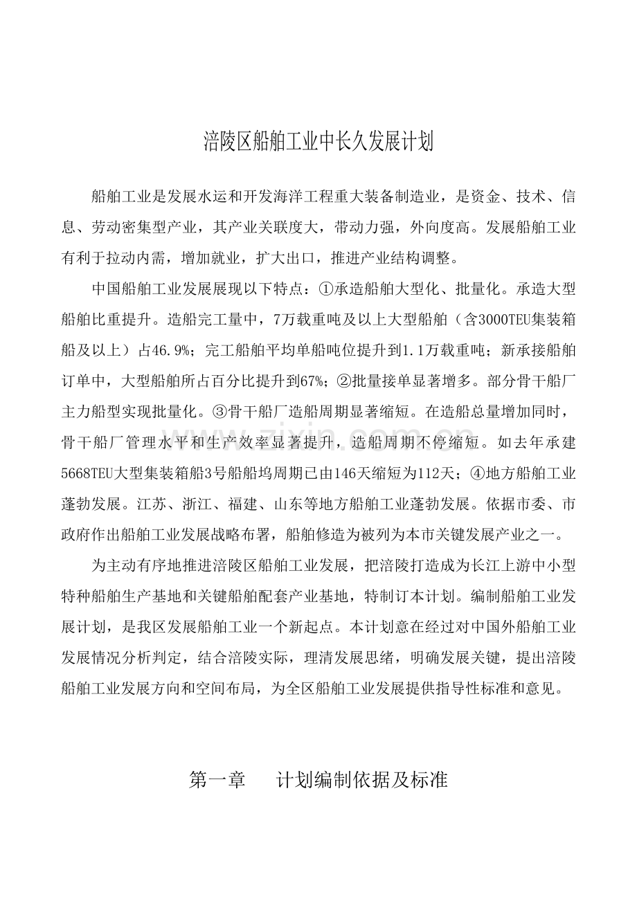 区船舶工业中长期发展规划样本.doc_第2页