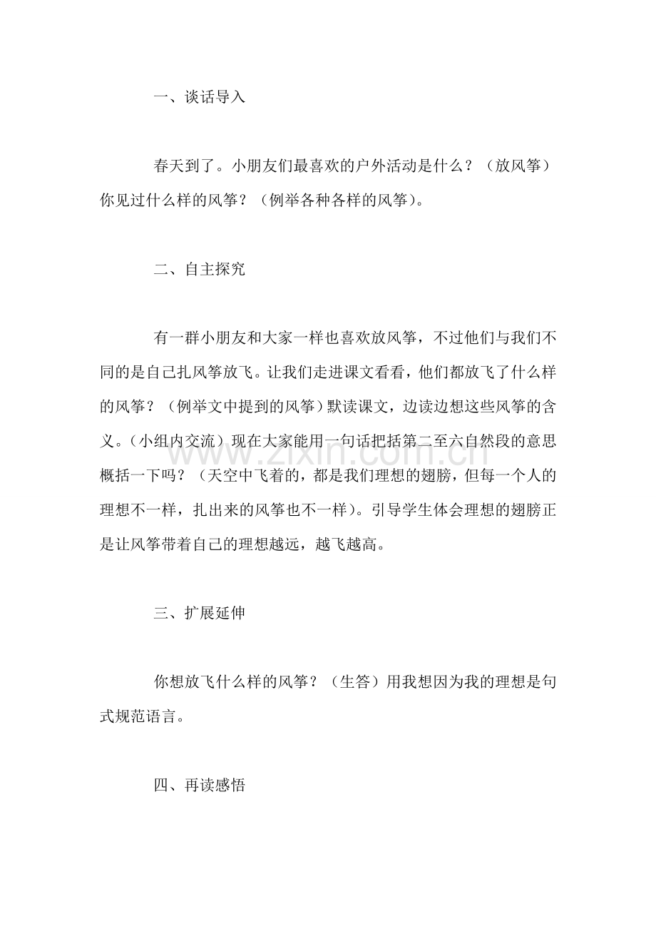 北师大版三年级语文下册《理想的翅膀》教案.doc_第2页