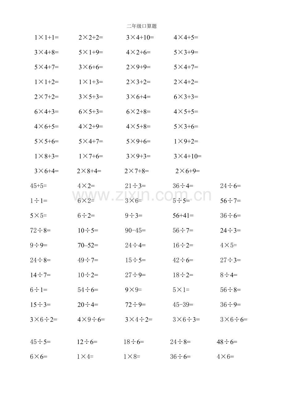 小学二年级数学上册加减乘除法口算题.doc_第1页