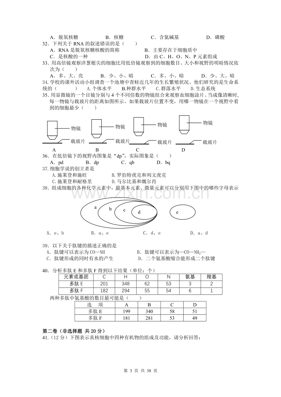 高考生物必修一题库附答案.doc_第3页