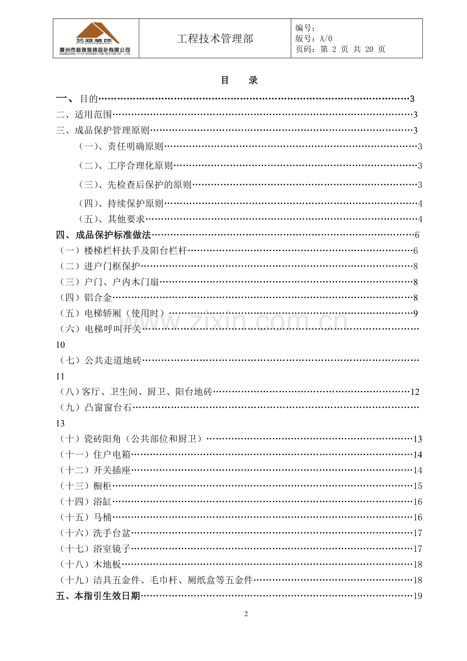 电梯保护施工工艺.doc_第2页