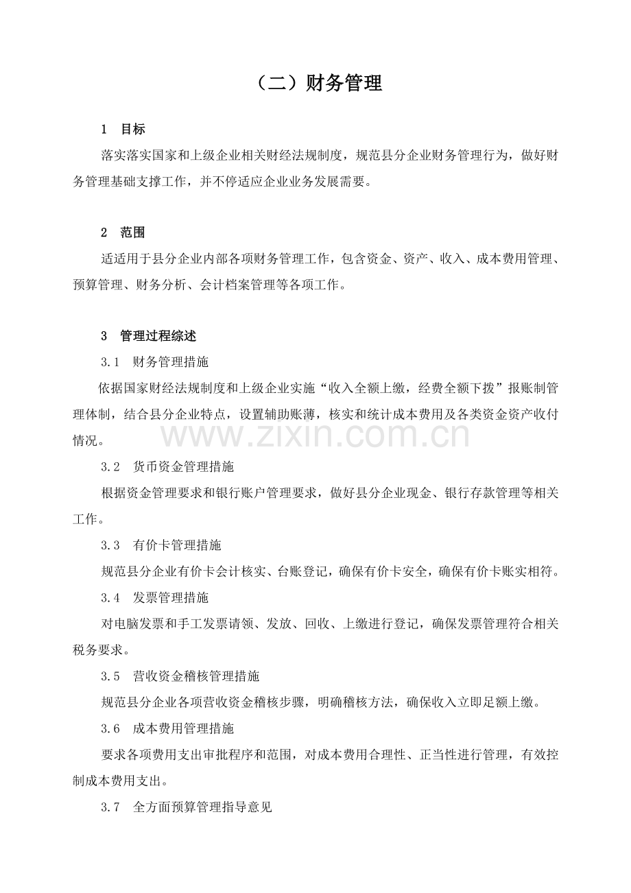 公司财务管理手册样本样本.doc_第1页