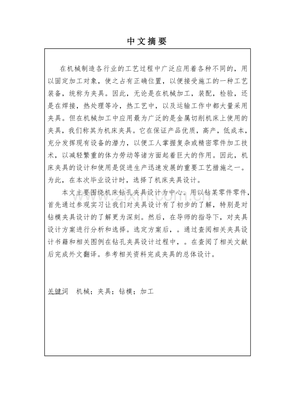 法兰钻床夹具设计课程设计.doc_第2页