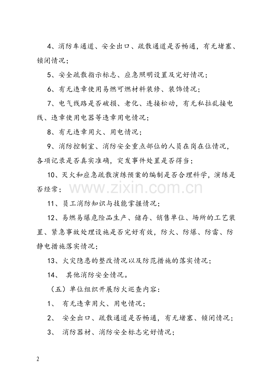 广东省社会单位消防安全四个能力建设标准.doc_第2页