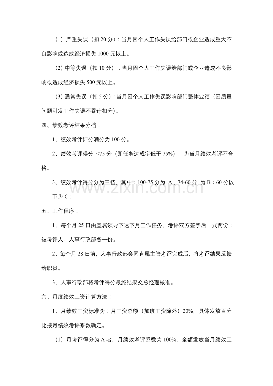 公司管理、技术人员月度考核管理规定样本.doc_第3页