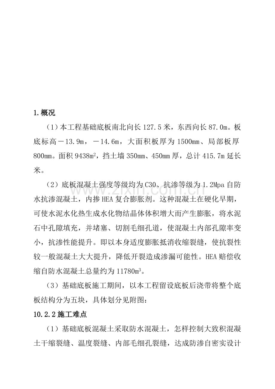 工程基础及后浇带施工设计方案样本.doc_第2页