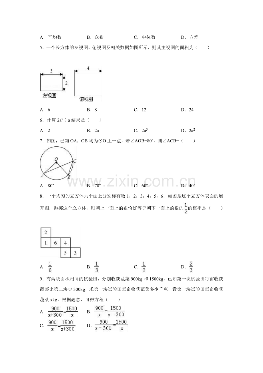 岳家庄乡2015九年级下第一次月考数学试卷含解析.doc_第2页