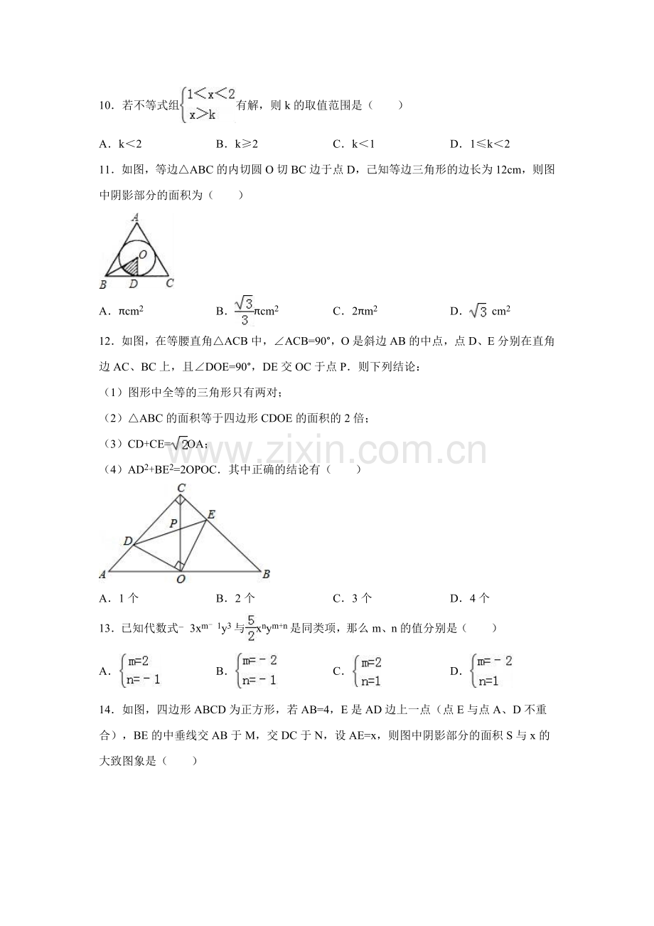 岳家庄乡2015九年级下第一次月考数学试卷含解析.doc_第3页