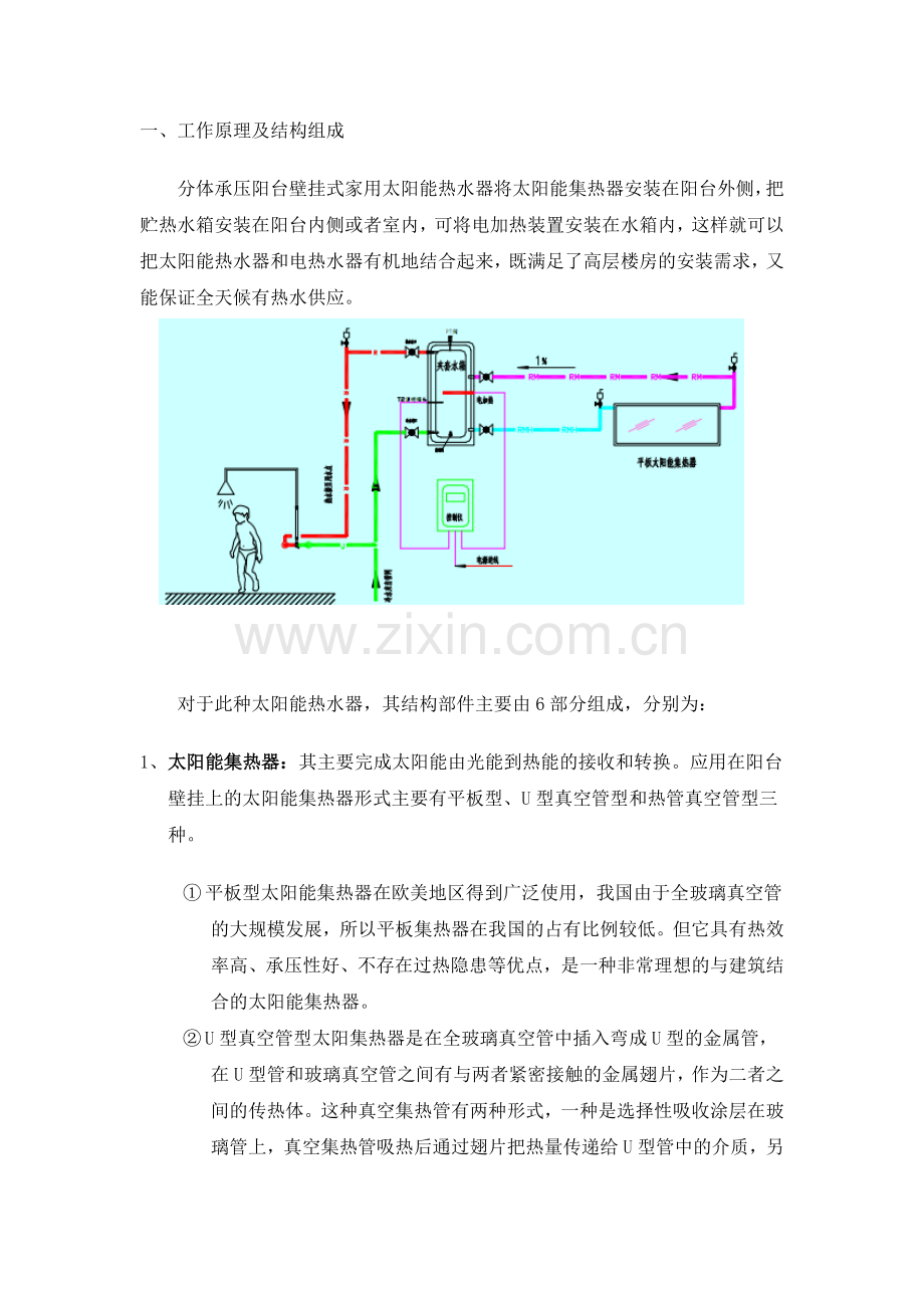 阳台式太阳能热水器比较1.doc_第3页