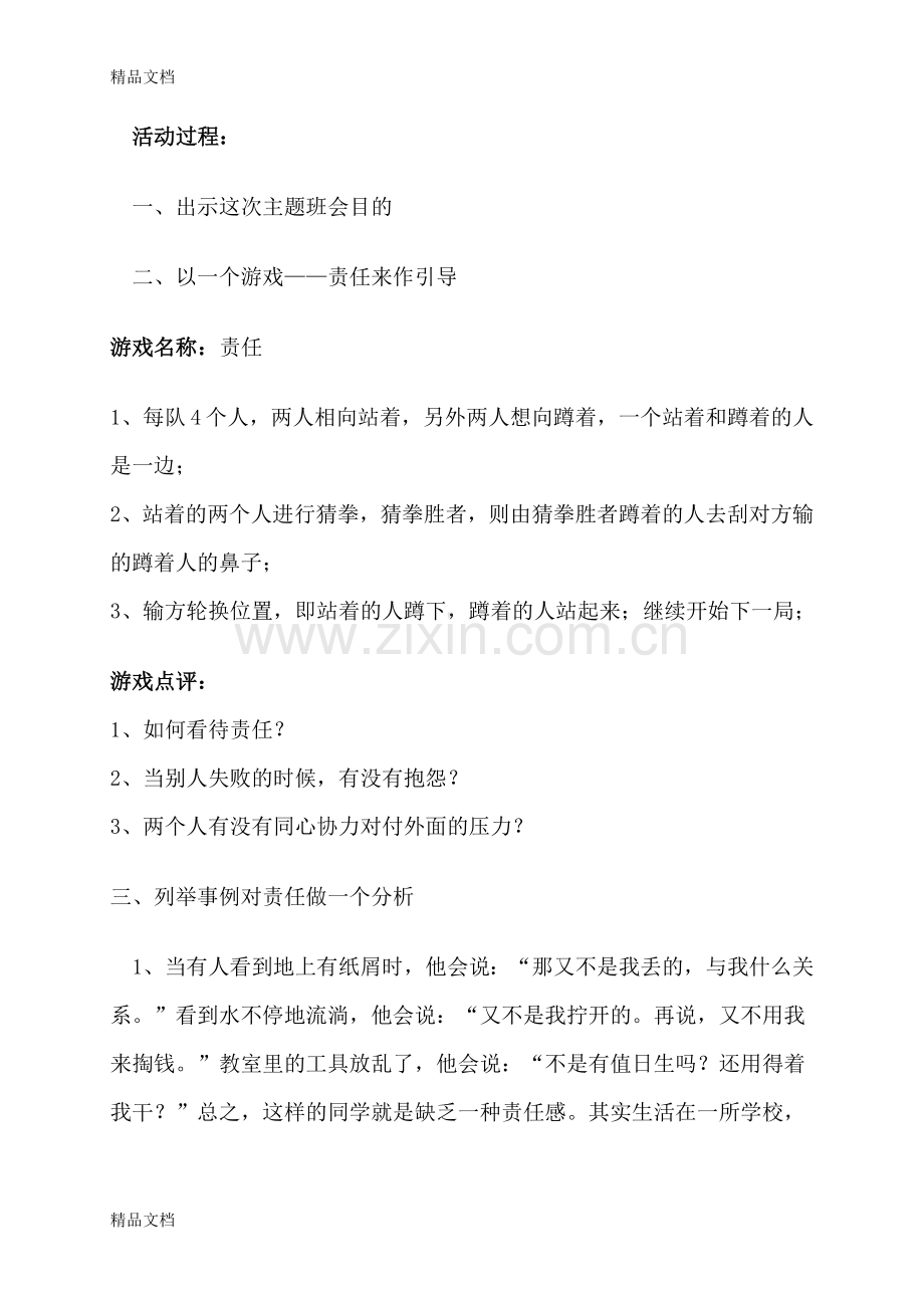 “生命成长-责任担当”主题班会教案资料.doc_第2页