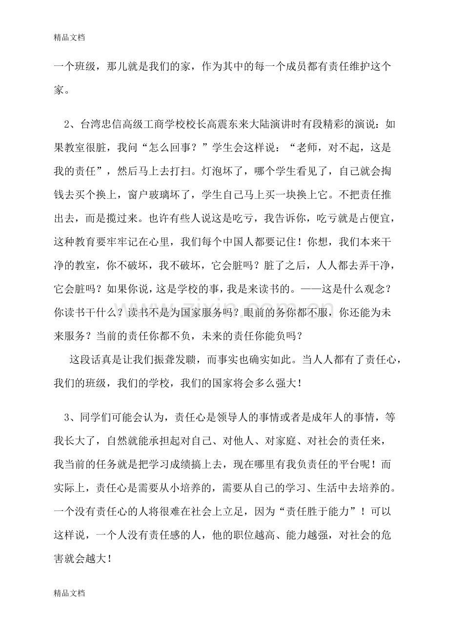 “生命成长-责任担当”主题班会教案资料.doc_第3页