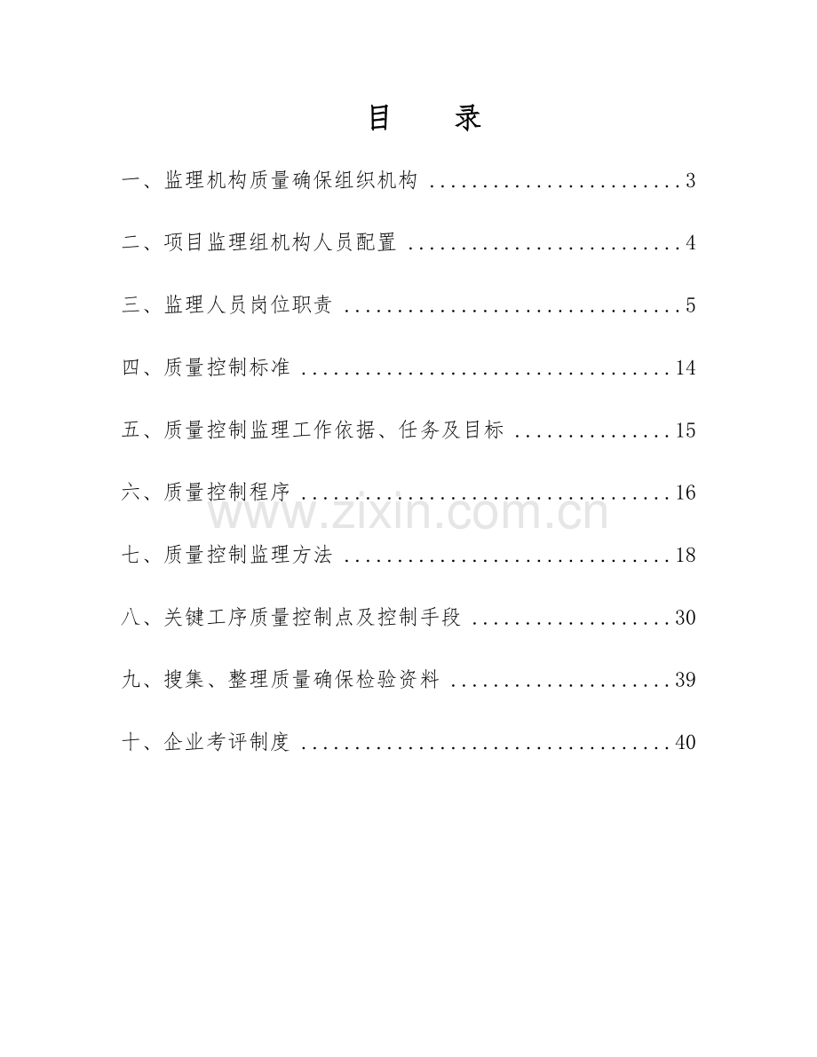 公路监理质量保证体系教材样本.doc_第2页