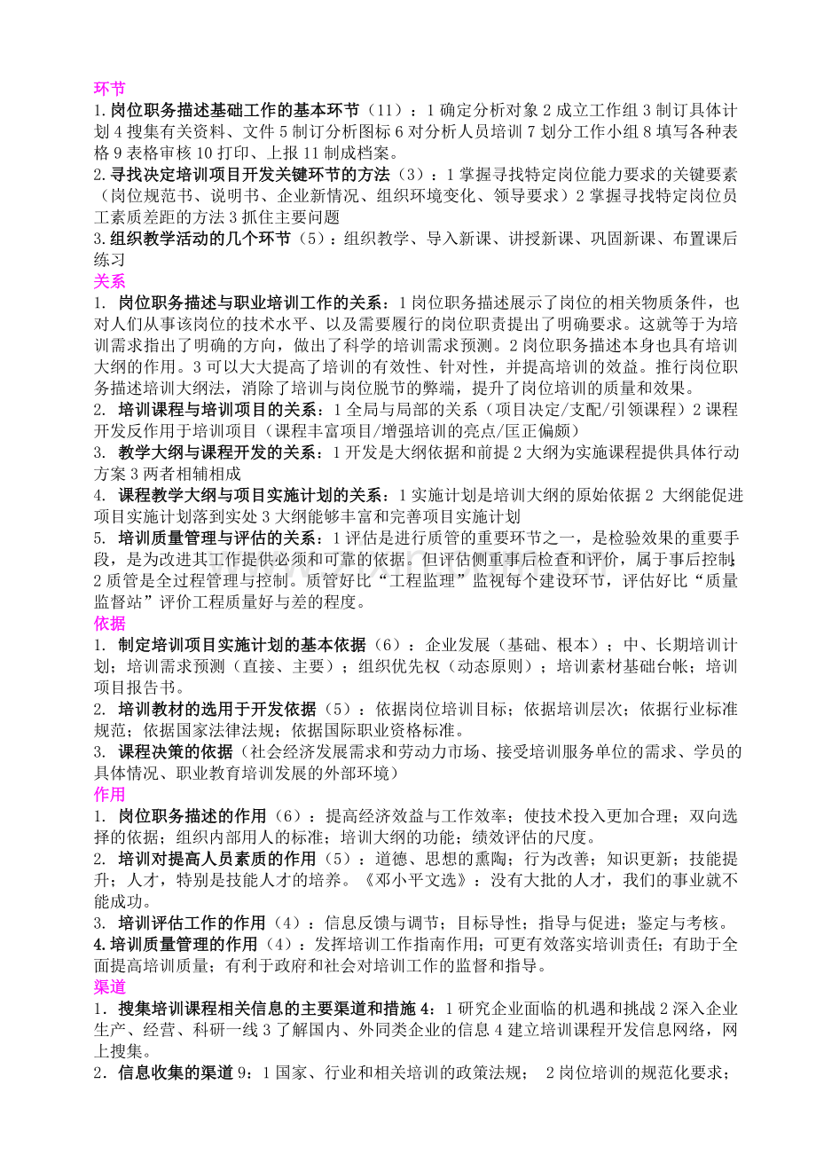 助理企业培训师前八章知识点类别总结.doc_第2页