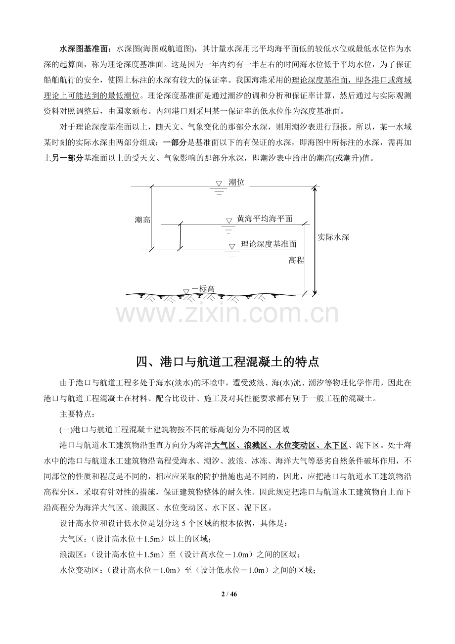 一级建造师港航本学习笔记.doc_第2页