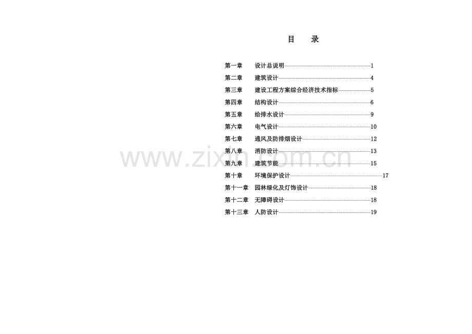 商业楼盘设计方案样本.doc_第3页