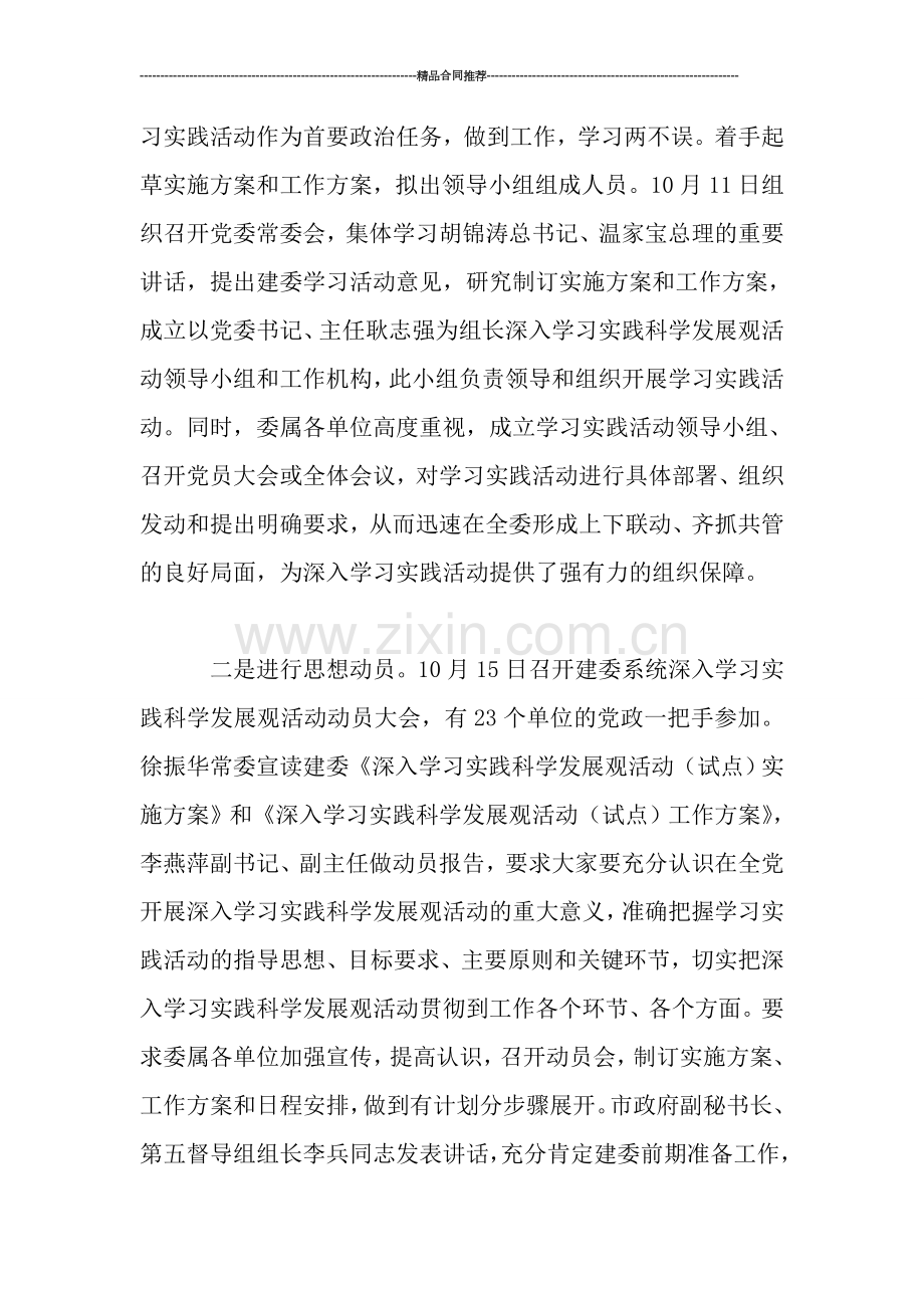 学习实践科学发展观学习调研阶段工作总结.doc_第2页