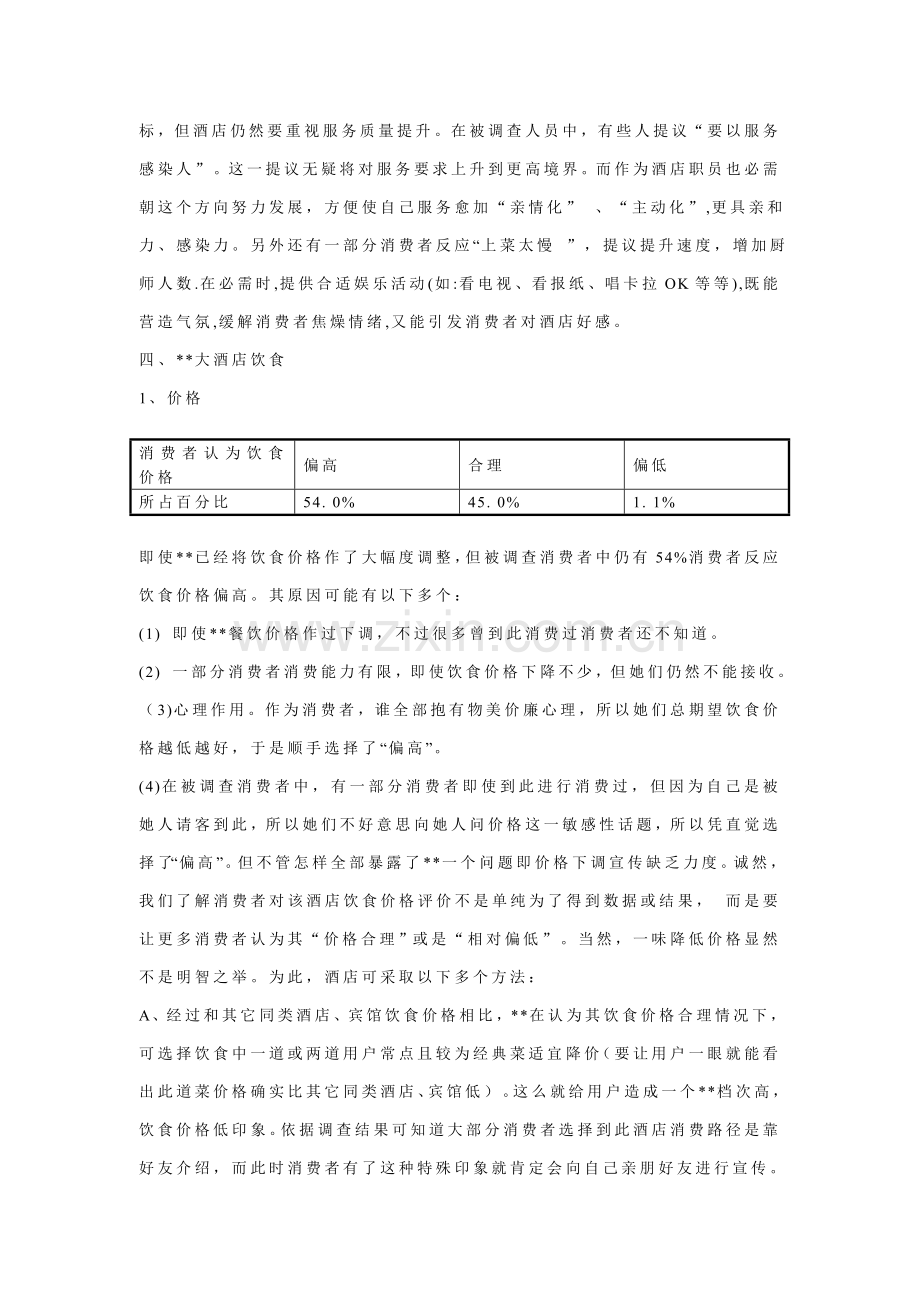 大酒店企业形象调查报告样本.doc_第3页