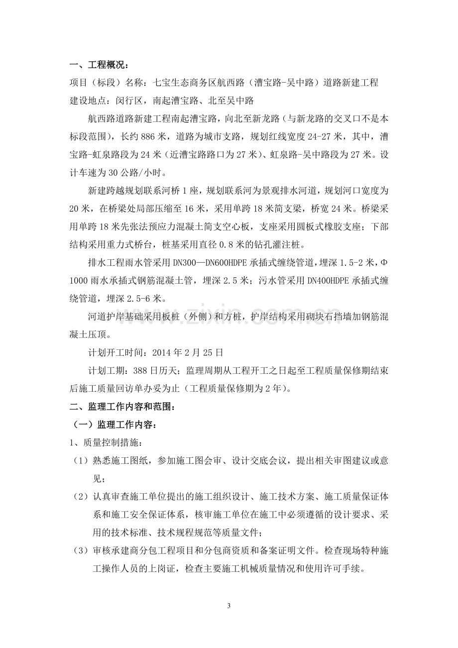 公路监理大纲.doc_第3页