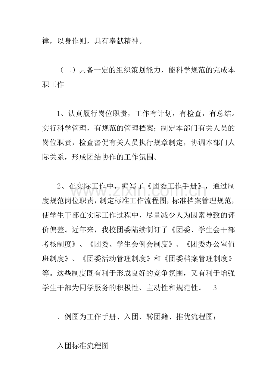 团委干部述职报告.docx_第2页