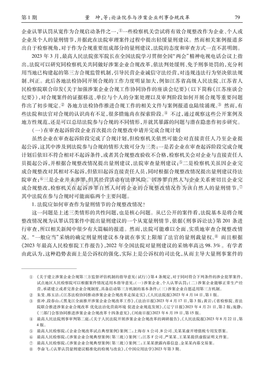 论法院参与涉案企业刑事合规改革.pdf_第2页