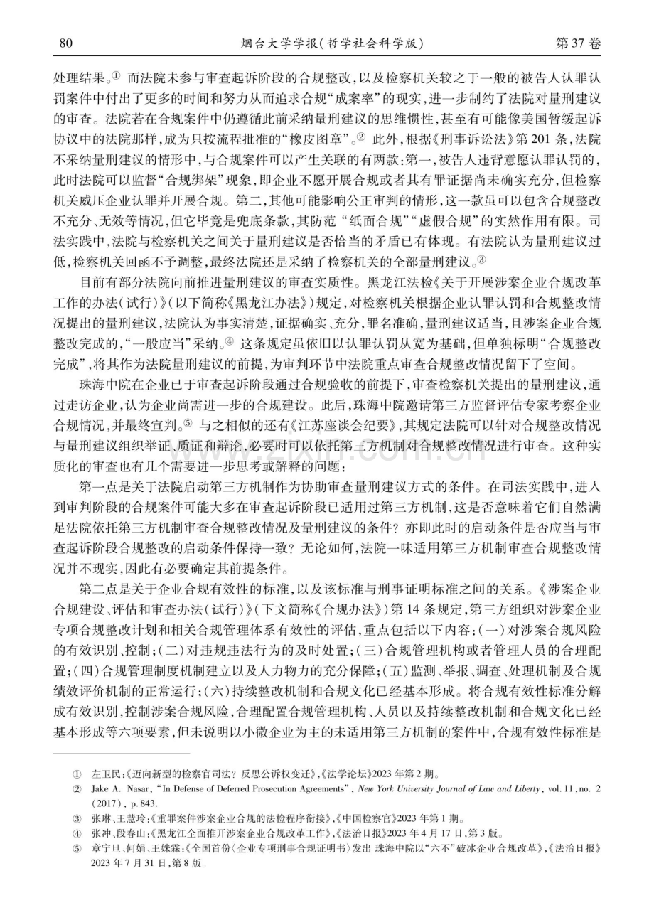 论法院参与涉案企业刑事合规改革.pdf_第3页