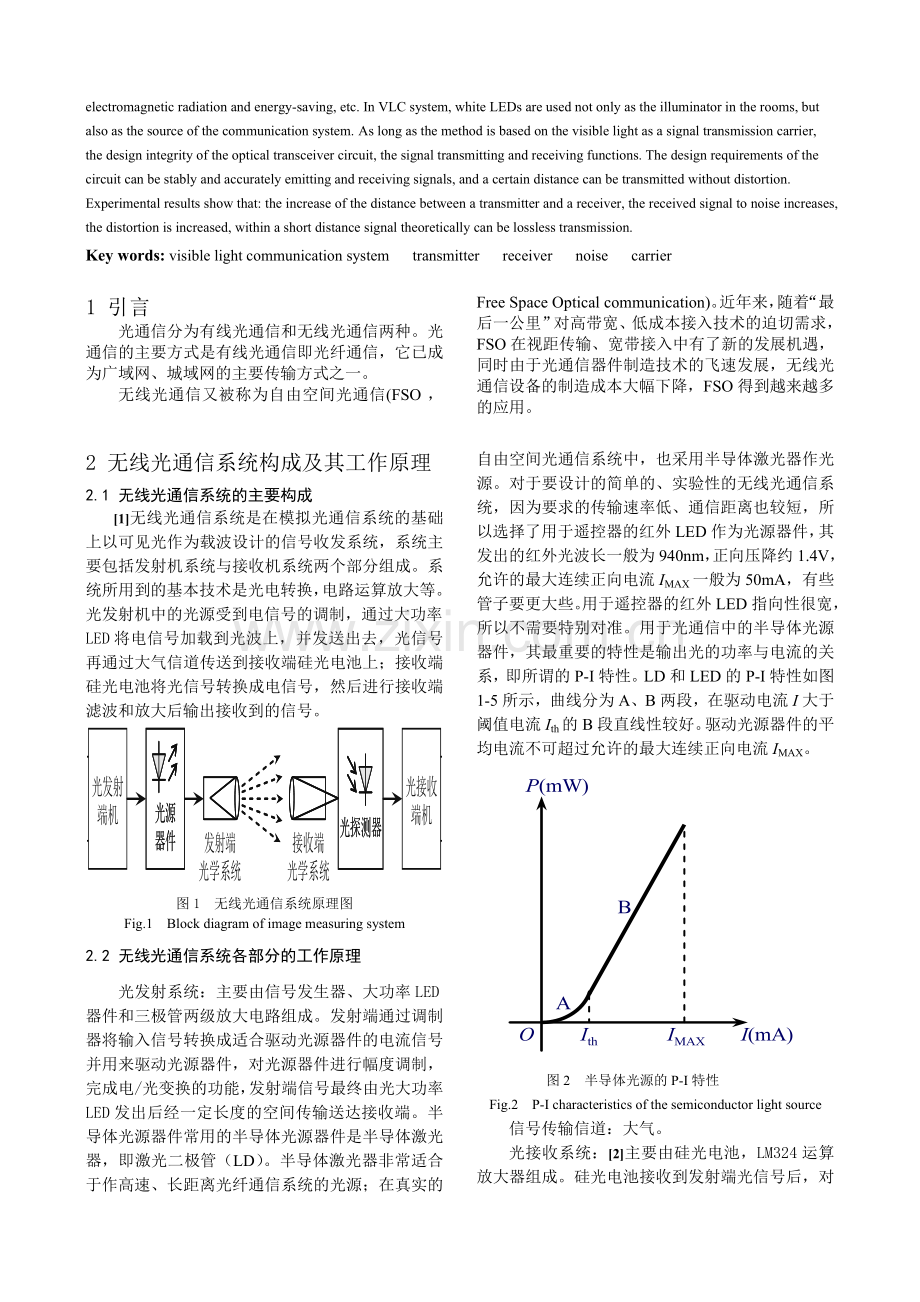 基于可见光的光收发系统设计.doc_第2页