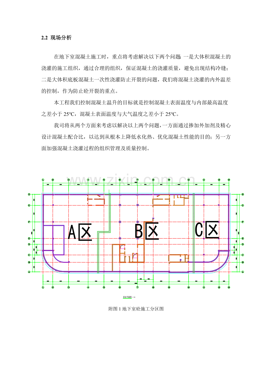 农业楼地下室底板大体积混凝土施工方案.doc_第3页