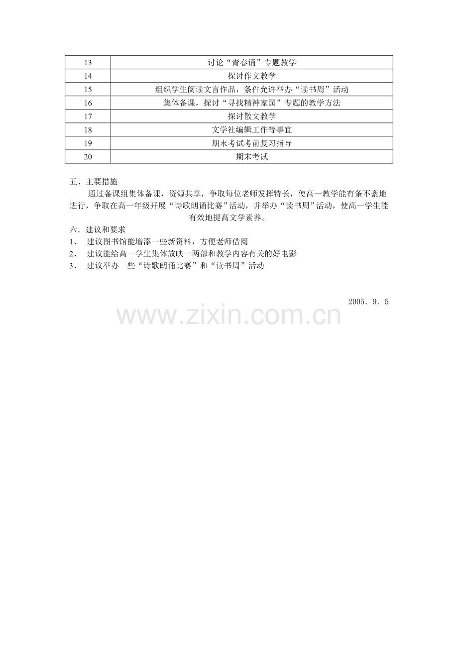 面对高考2005第一学期高一语文备课组工作计划.doc_第2页