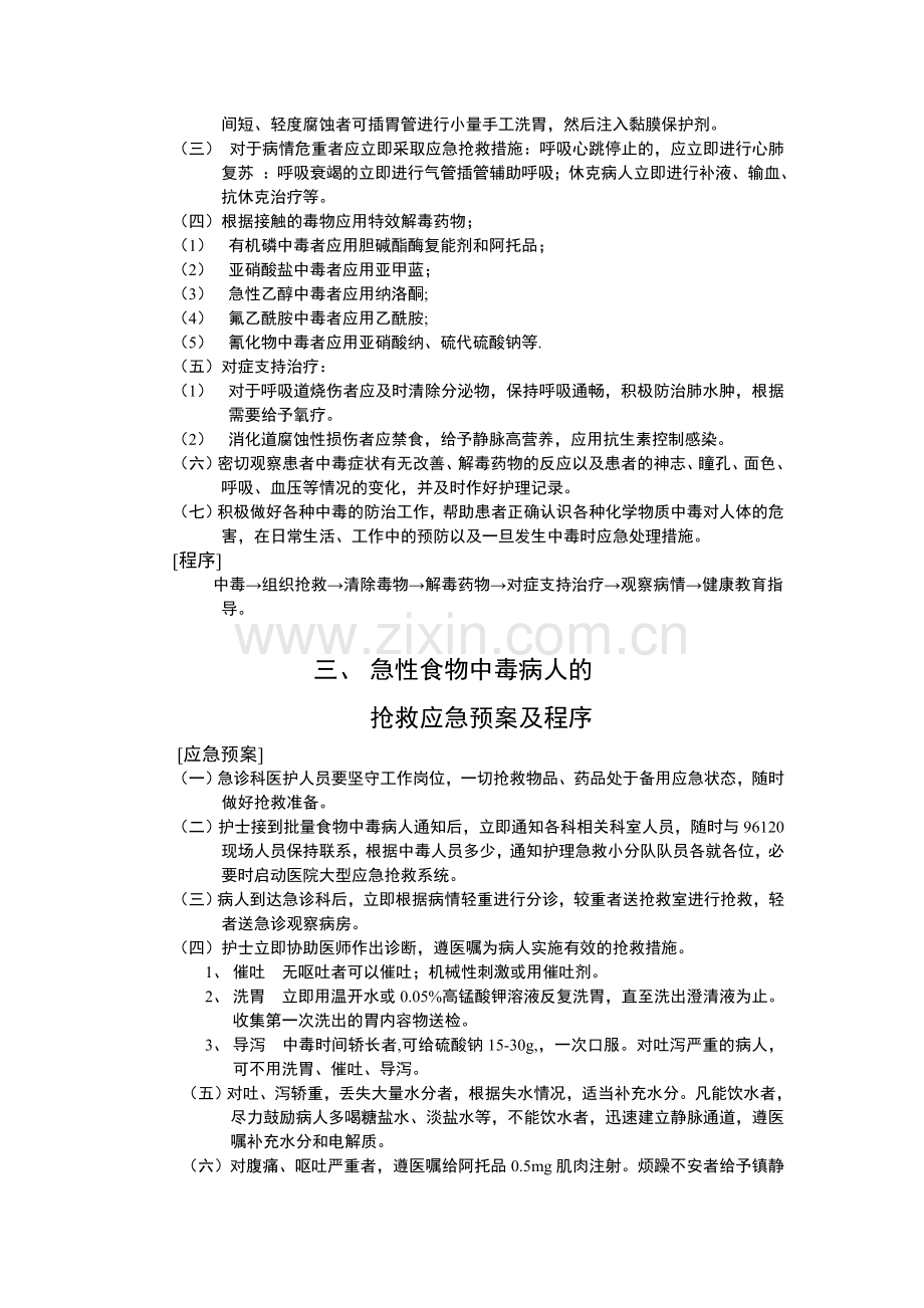 突发事件应急预案与程序汇总.doc_第2页