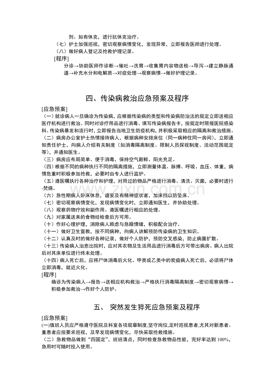 突发事件应急预案与程序汇总.doc_第3页