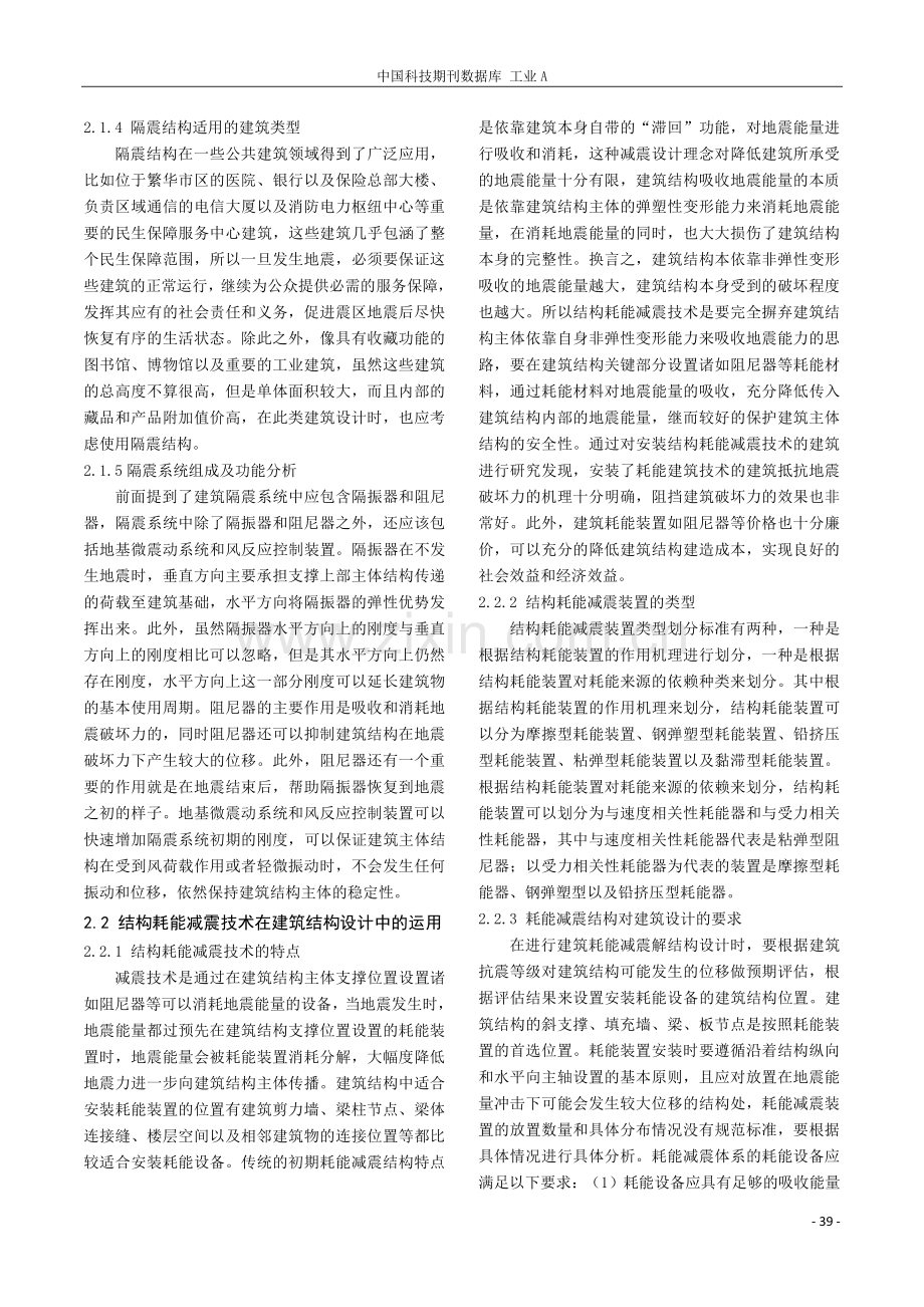 隔震、减震控制技术在建筑结构设计中的运用分析.pdf_第3页